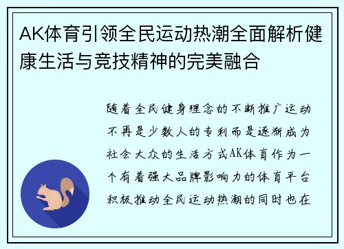 AK体育引领全民运动热潮全面解析健康生活与竞技精神的完美融合